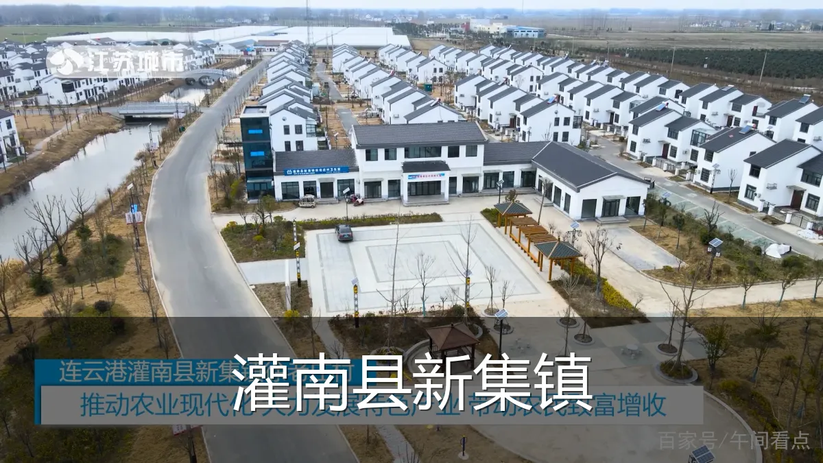 灌南县新集镇